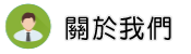 關於大陸專業徵信調查