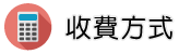 大陸專業徵信調查收費方式