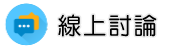 大陸專業徵信調查線上討論